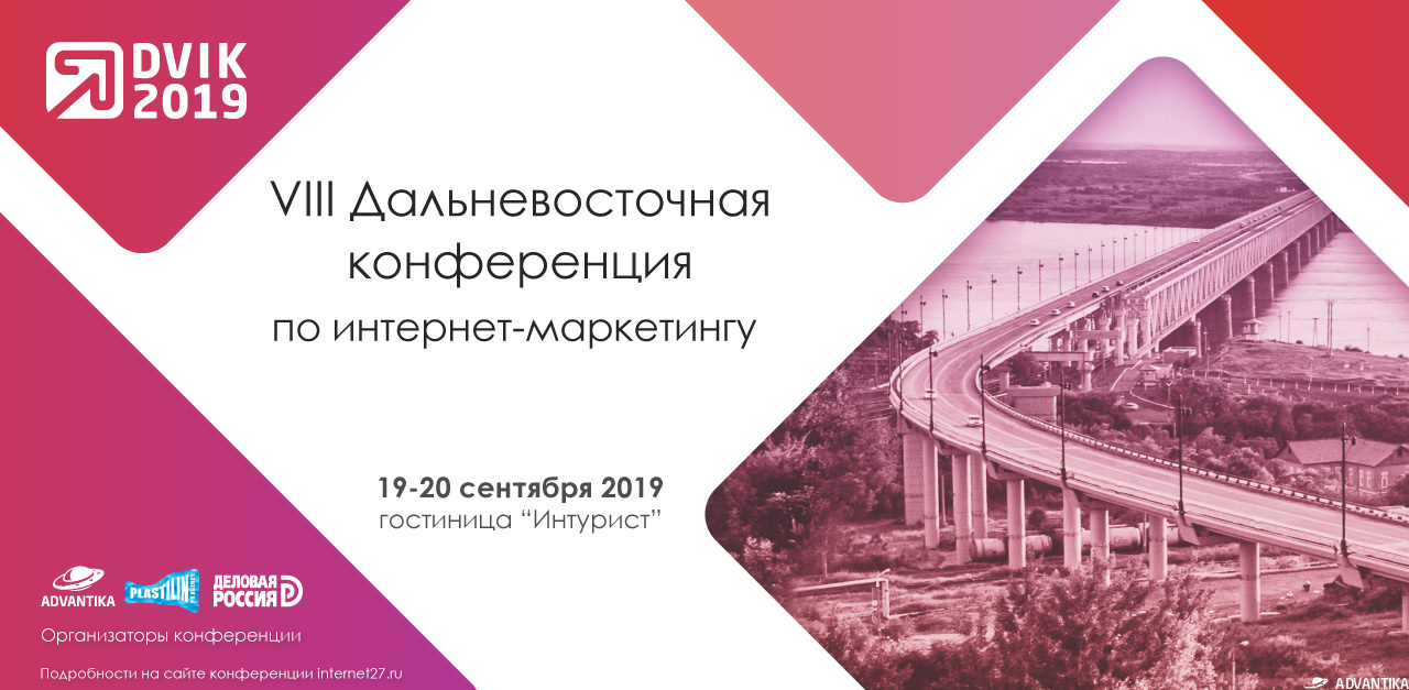 VIII Дальневосточная конференция по интернет-маркетингу VIII Дальневосточная конференция по интернет-маркетингу