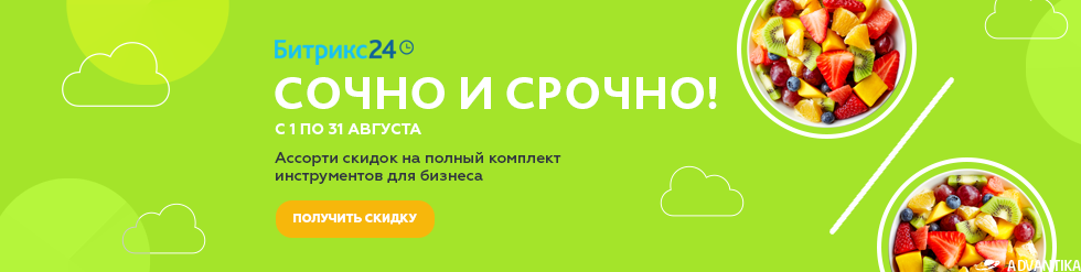 Акция: Сочно и срочно! Акция: Сочно и срочно!